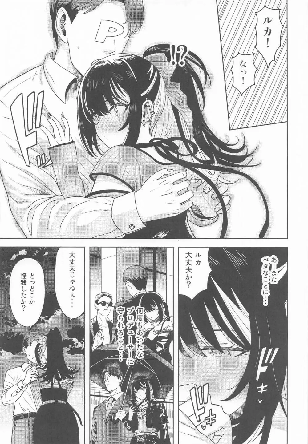 好きとか言うわけ Page.4
