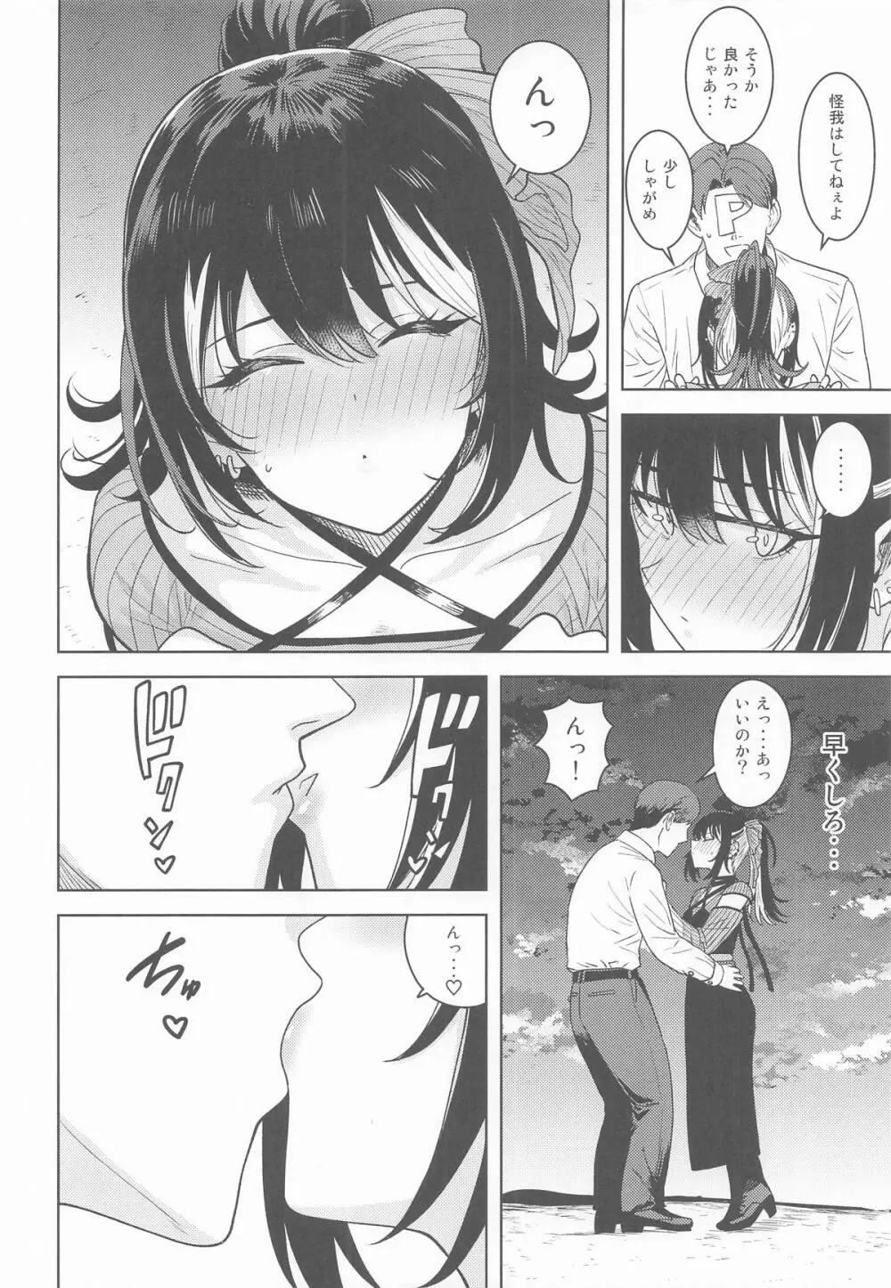 好きとか言うわけ Page.5