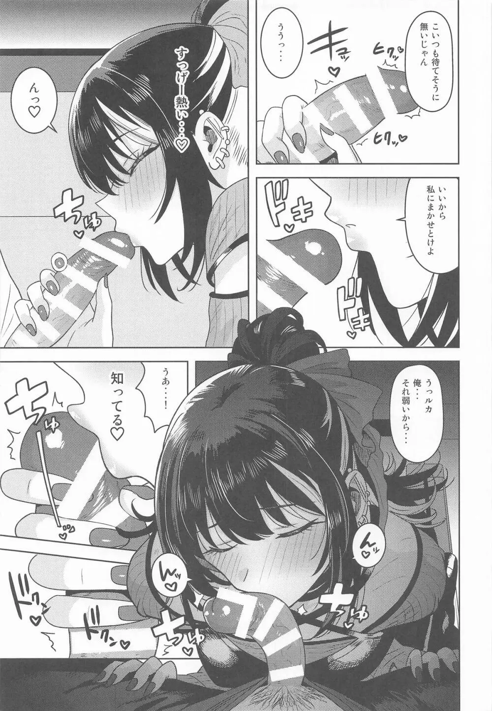 好きとか言うわけ Page.8