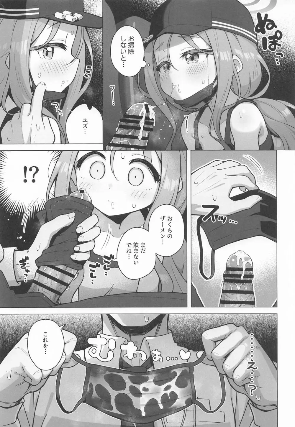 ユズアロマ Page.10