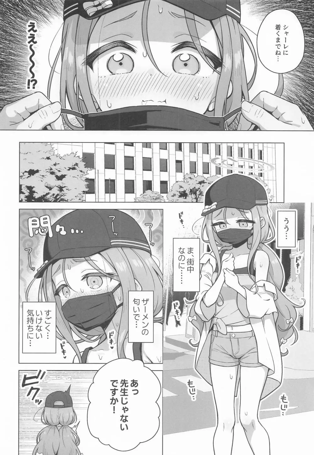 ユズアロマ Page.11