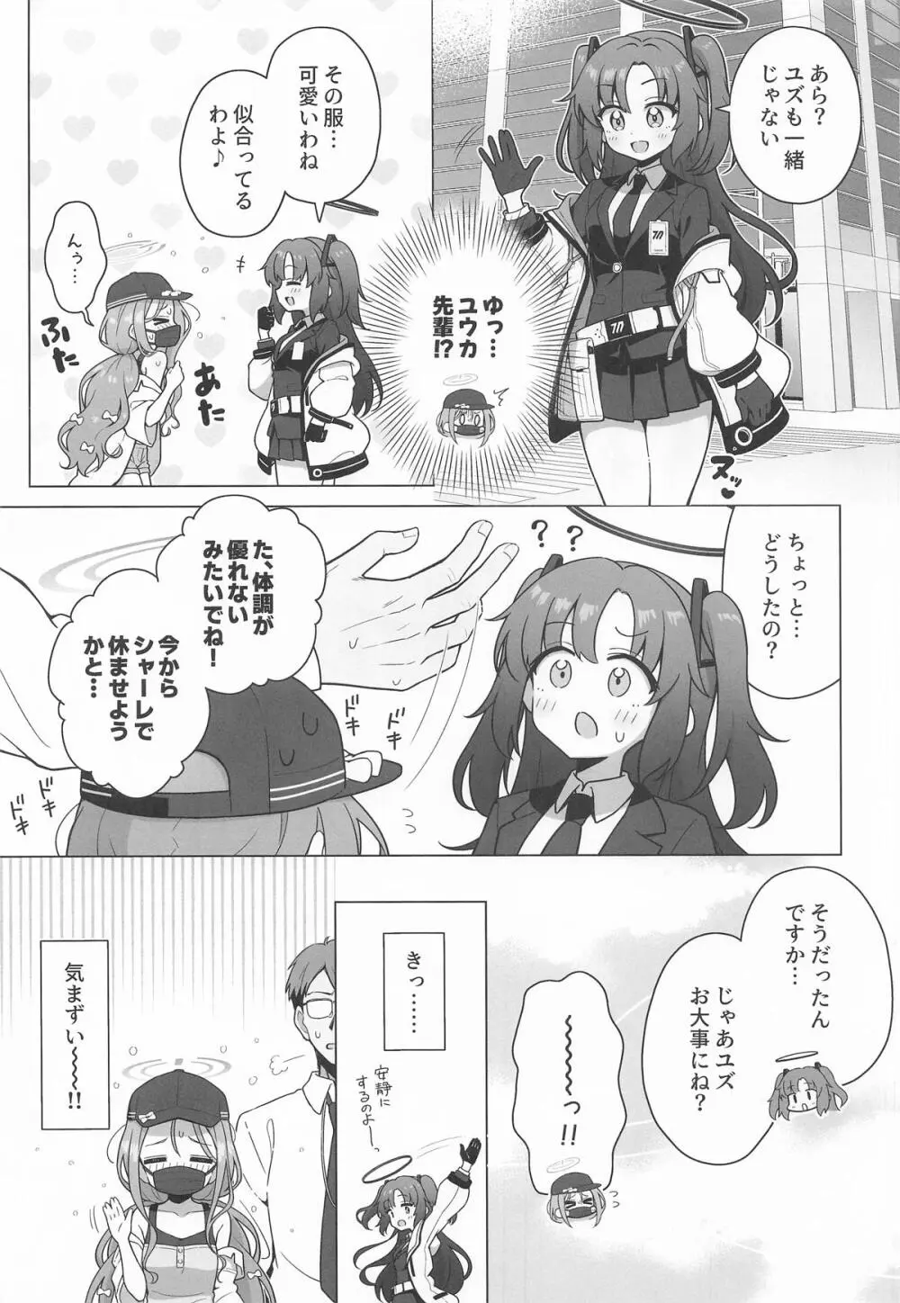 ユズアロマ Page.12