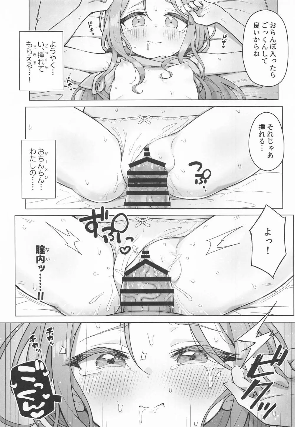 ユズアロマ Page.14