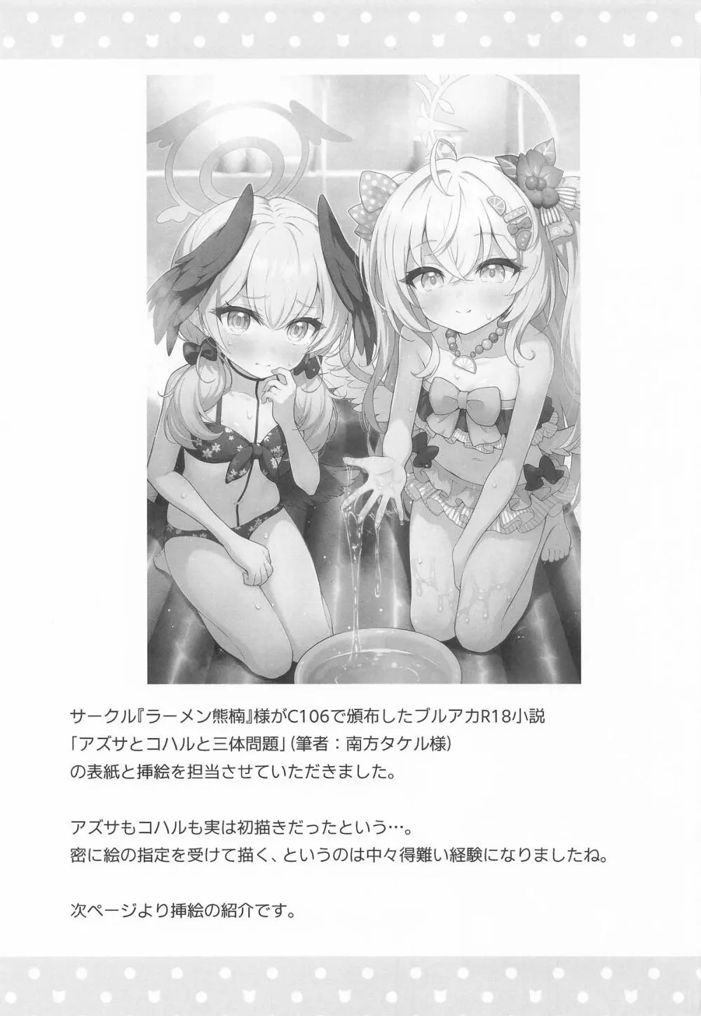 ユズアロマ Page.18