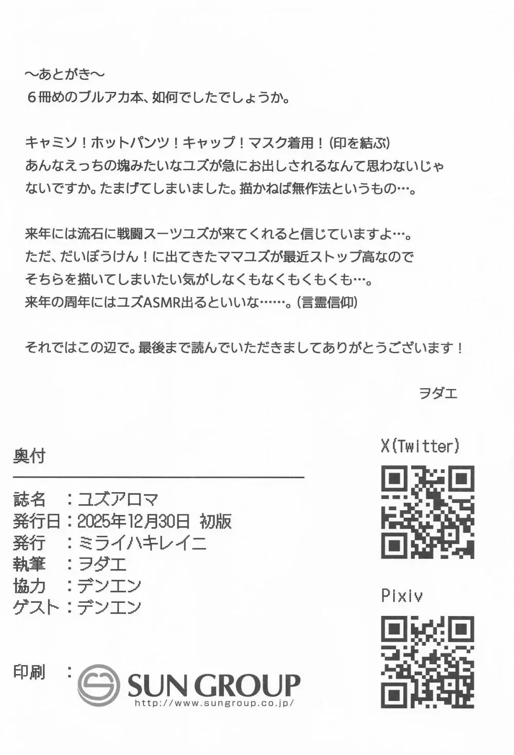 ユズアロマ Page.23