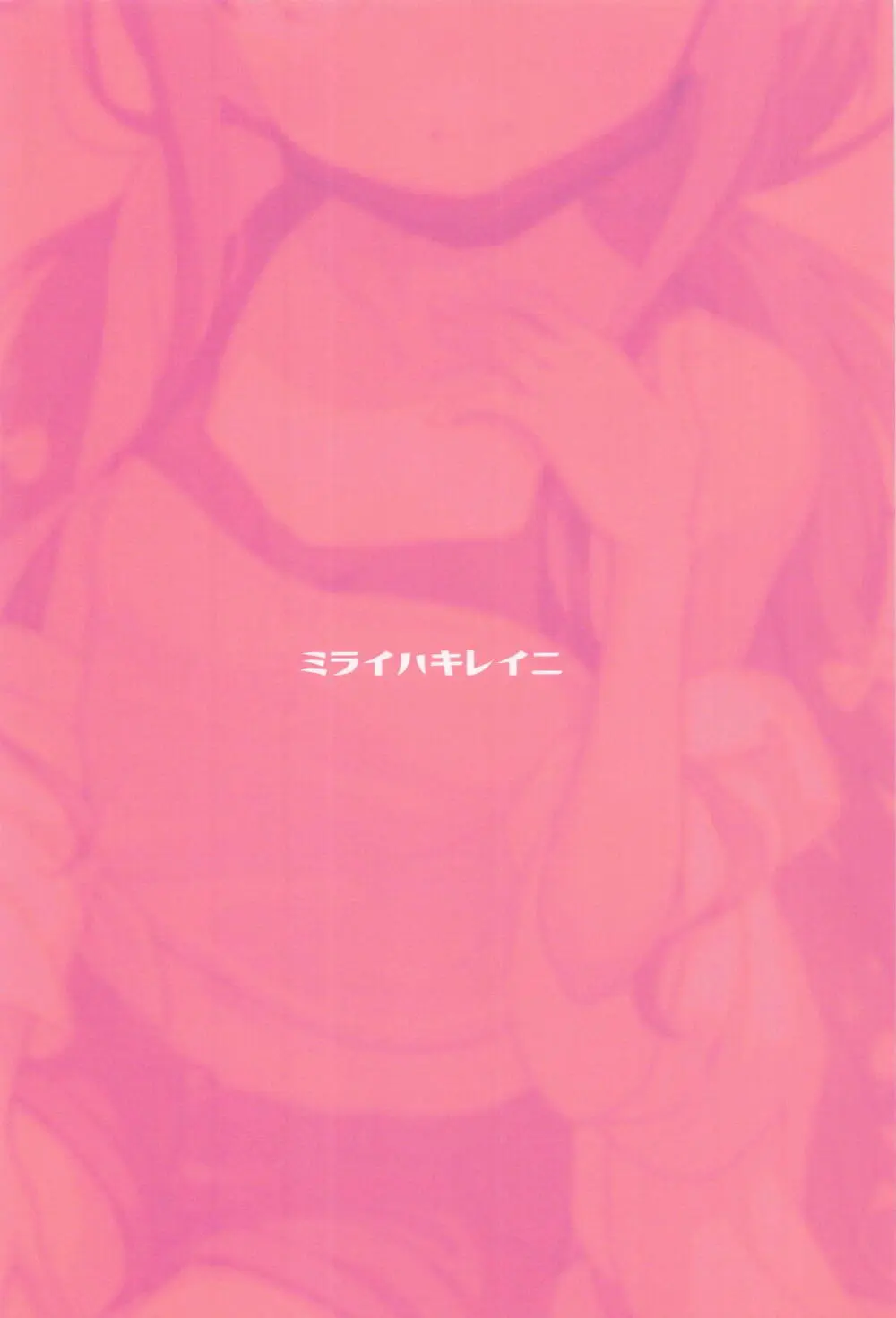 ユズアロマ Page.24