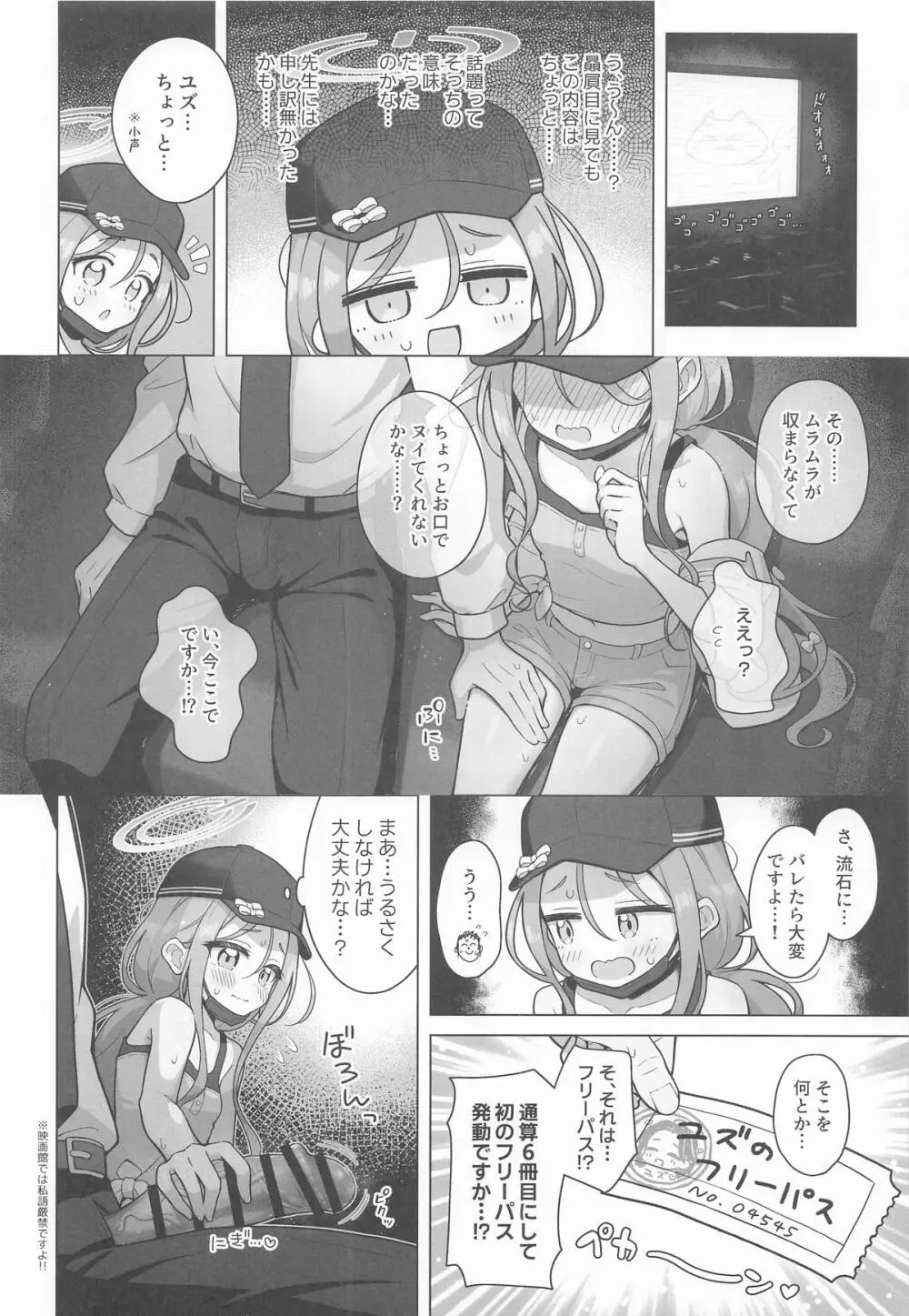 ユズアロマ Page.5