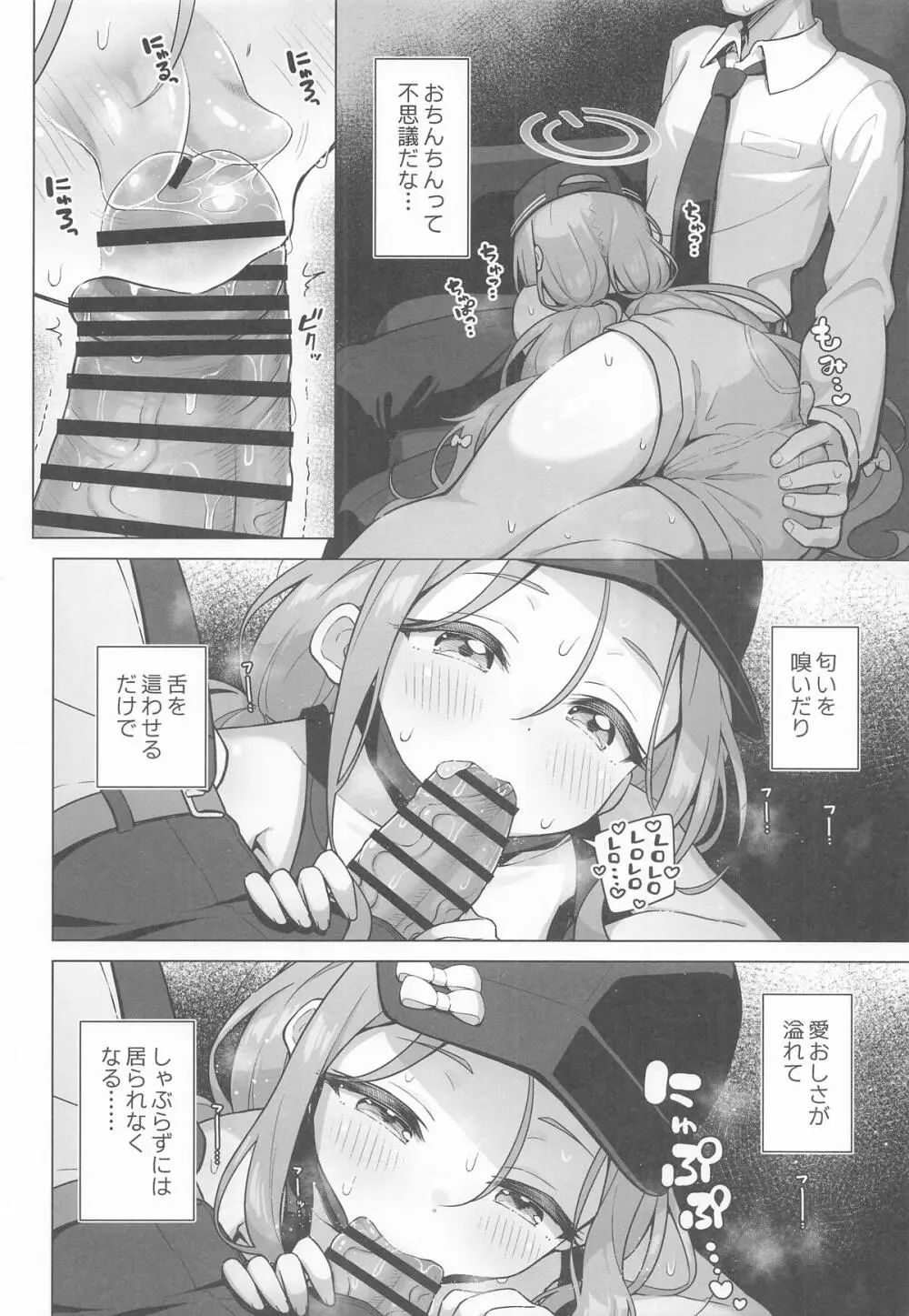 ユズアロマ Page.7