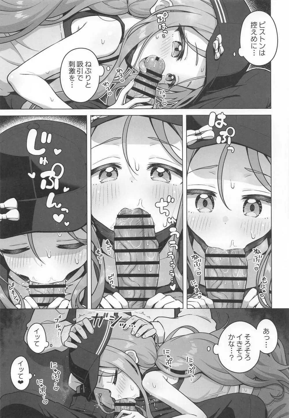 ユズアロマ Page.8