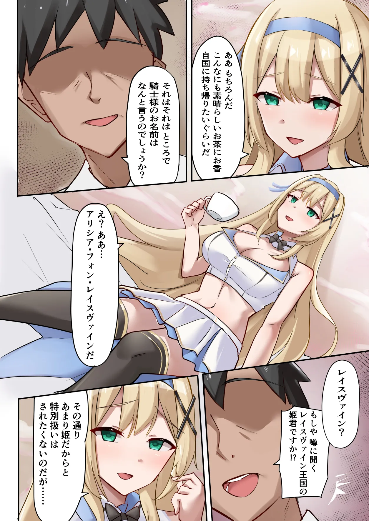 姫騎士アリシアの総集編 2 Page.132
