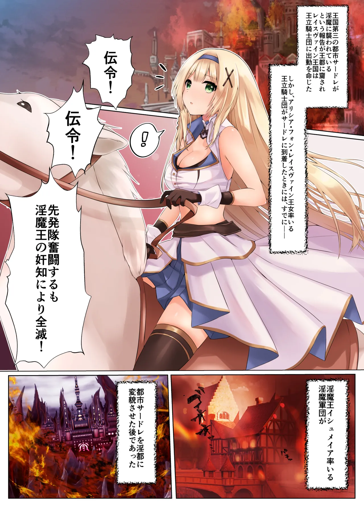 姫騎士アリシアの総集編 2 Page.2