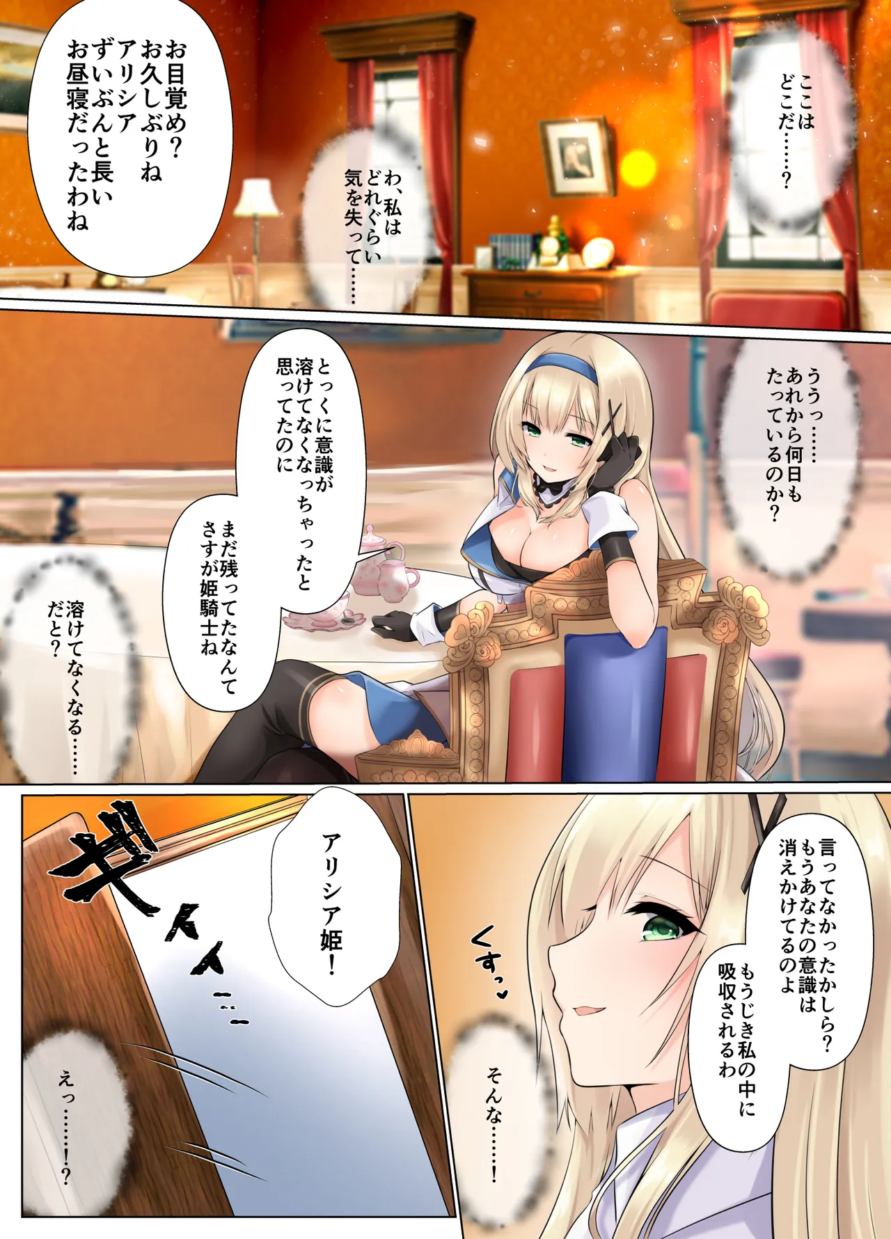 姫騎士アリシアの総集編 2 Page.22