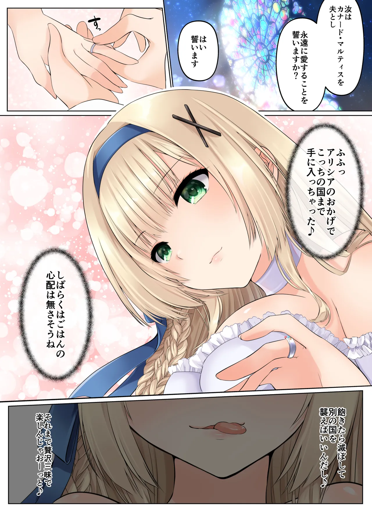 姫騎士アリシアの総集編 2 Page.31