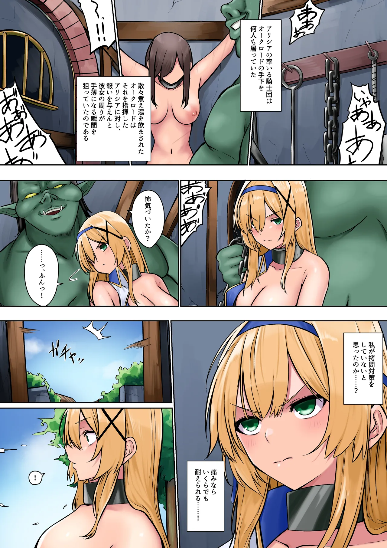 姫騎士アリシアの総集編 2 Page.34