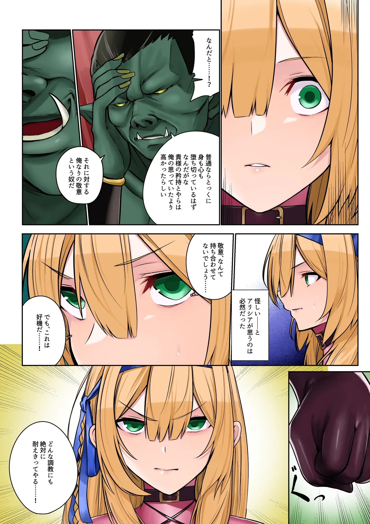 姫騎士アリシアの総集編 2 Page.49