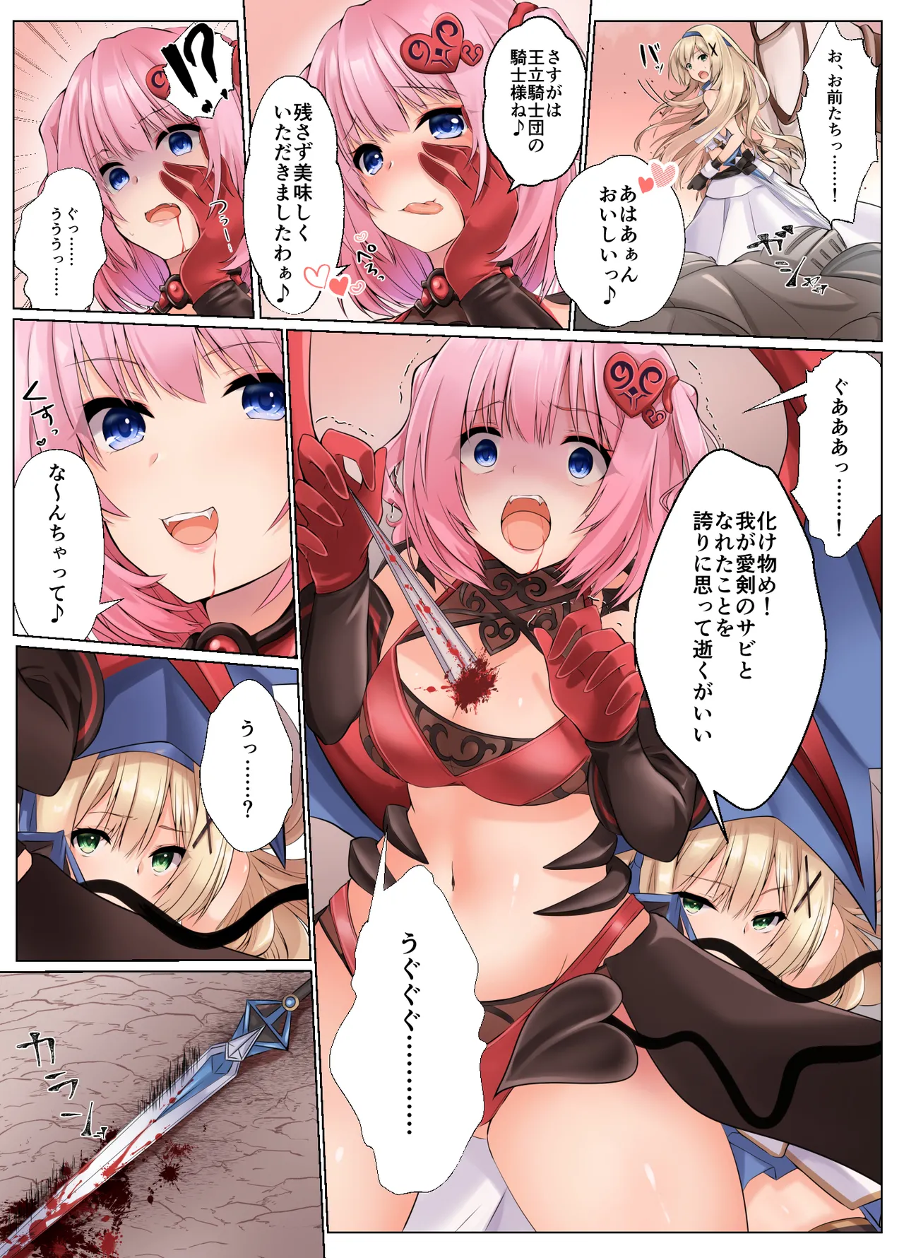 姫騎士アリシアの総集編 2 Page.5