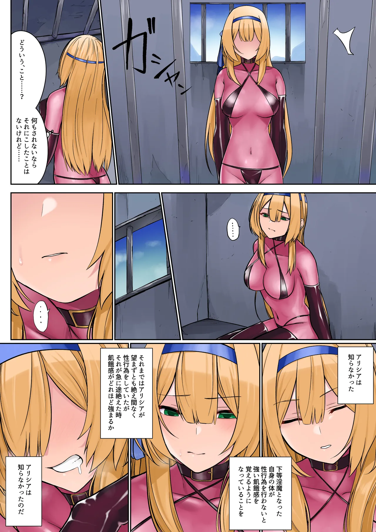 姫騎士アリシアの総集編 2 Page.50