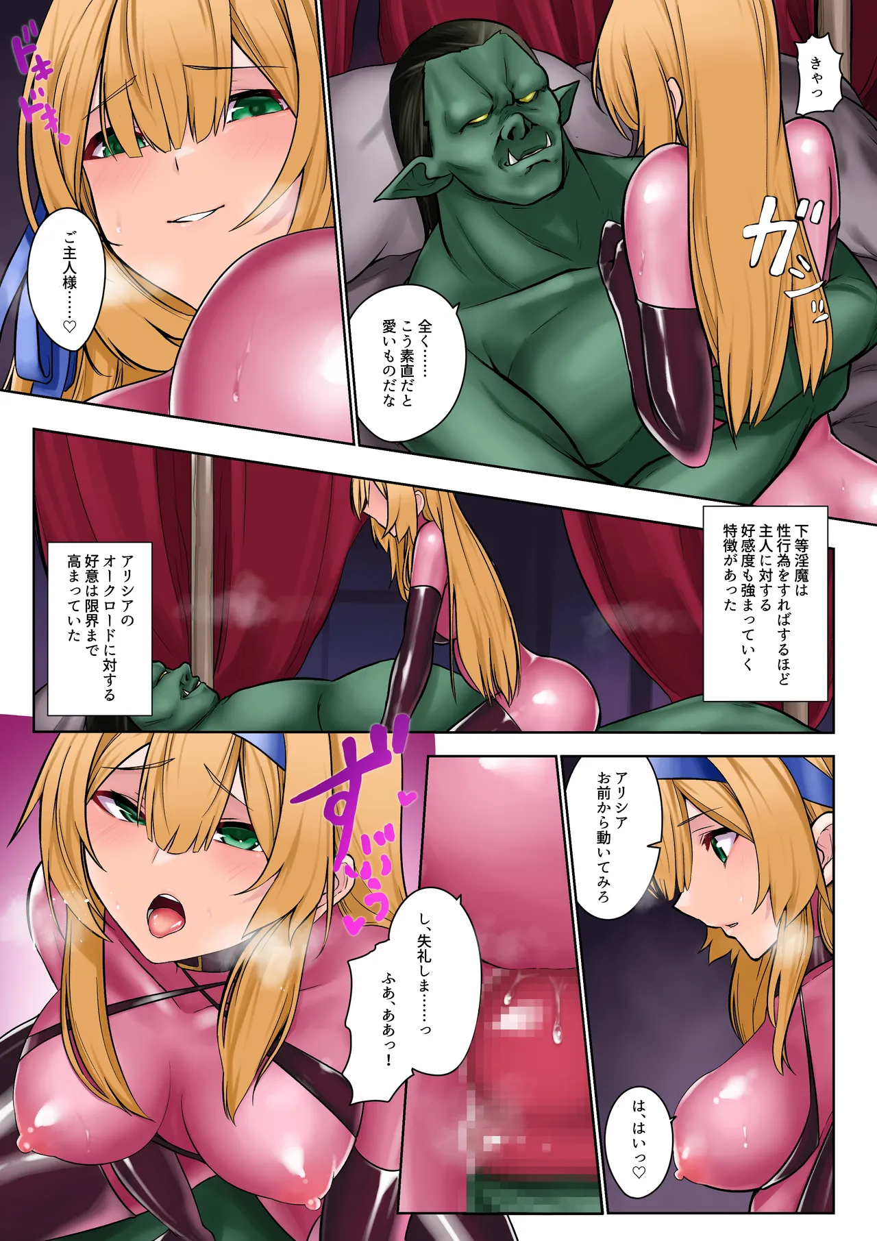 姫騎士アリシアの総集編 2 Page.57