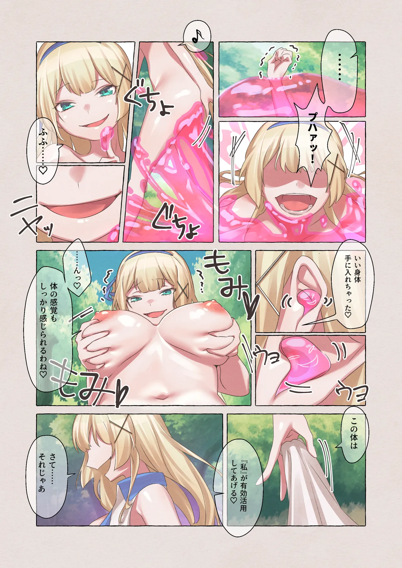姫騎士アリシアの総集編 2 Page.77