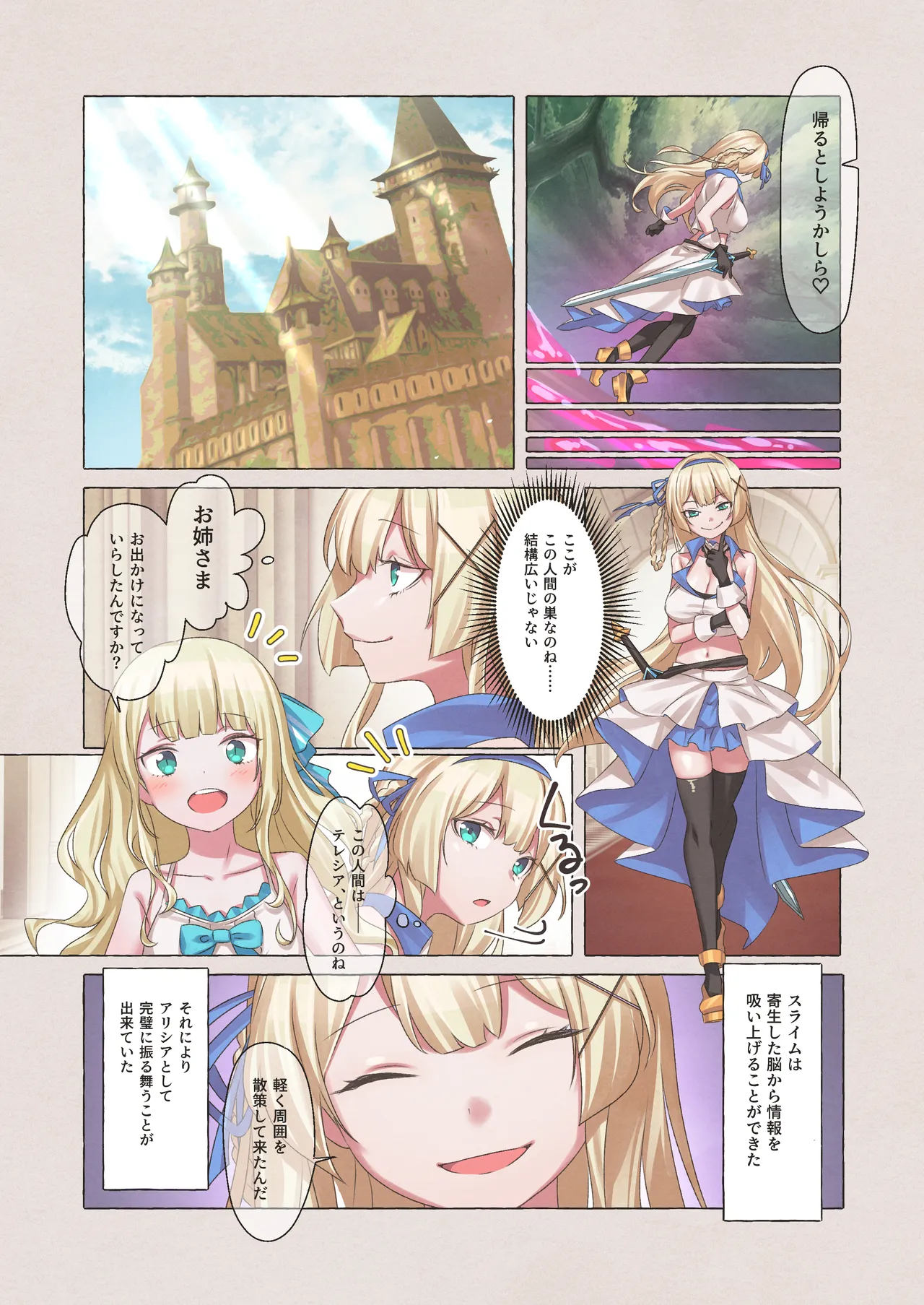 姫騎士アリシアの総集編 2 Page.78