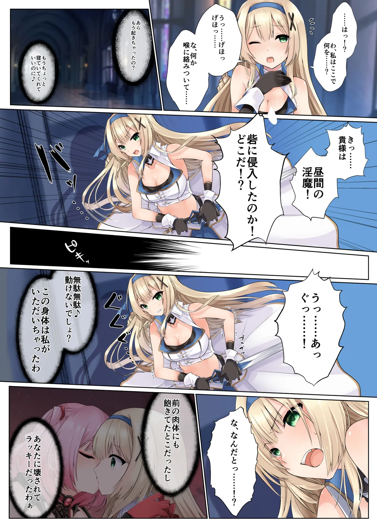 姫騎士アリシアの総集編 2 Page.9