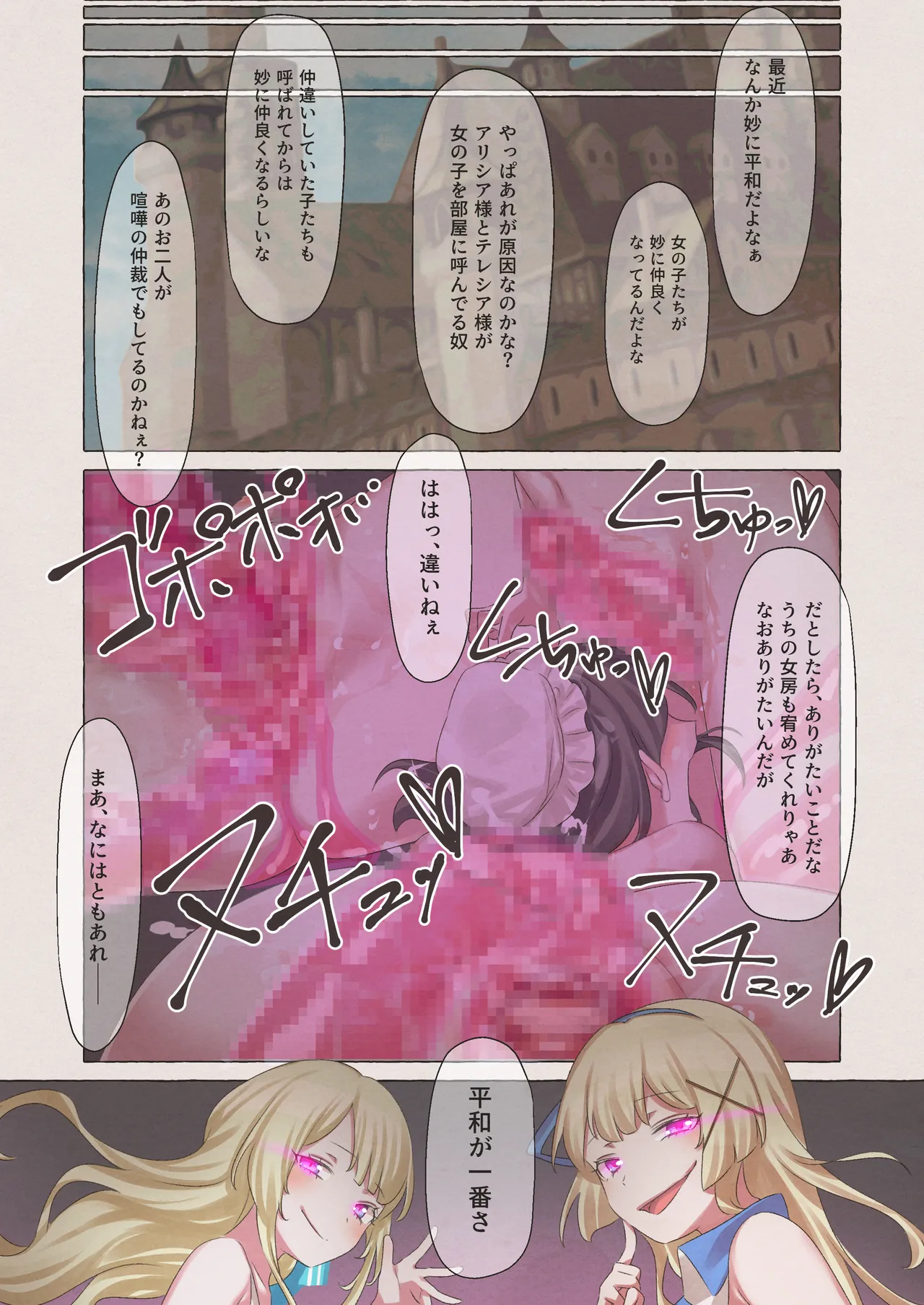 姫騎士アリシアの総集編 2 Page.94