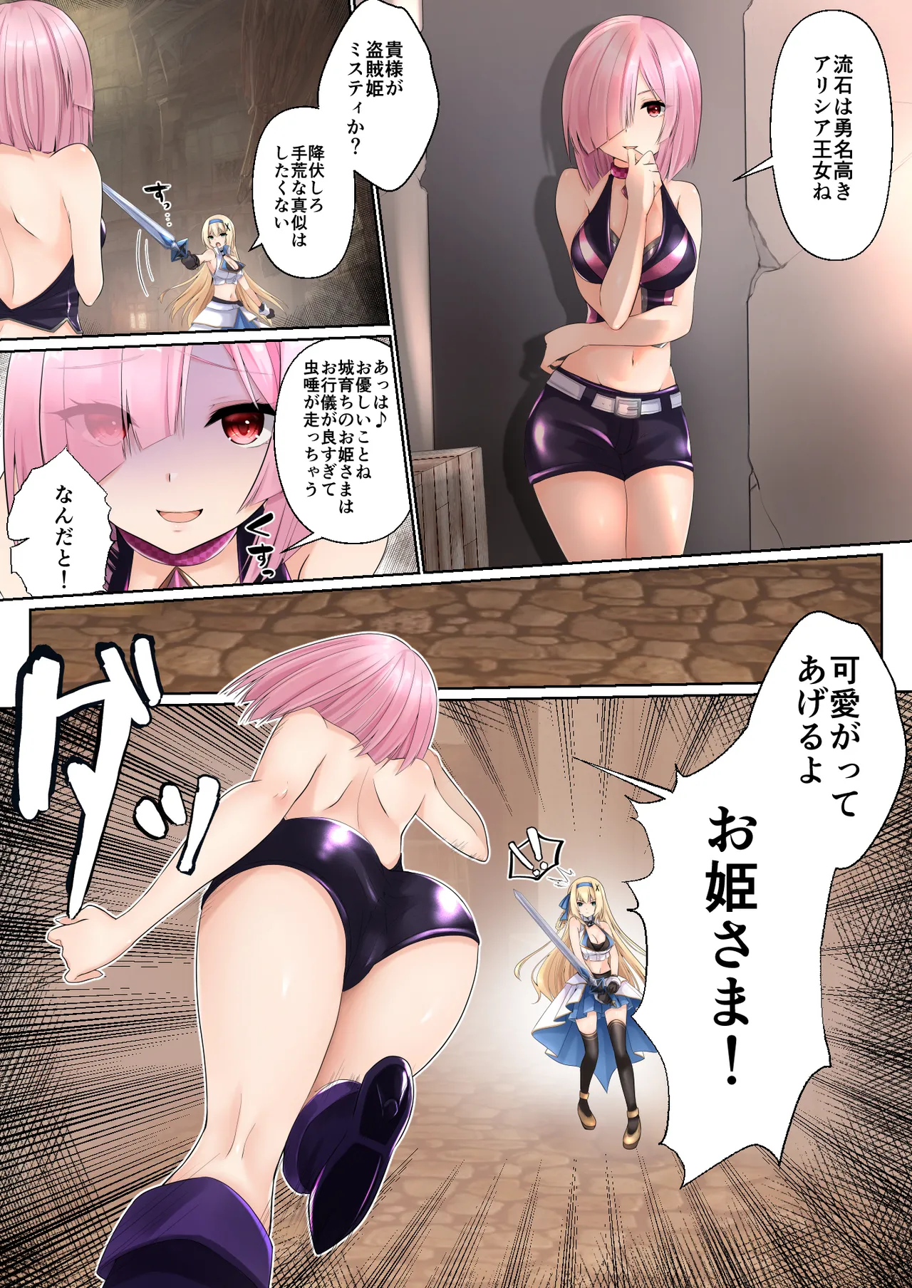 姫騎士アリシアの総集編 2 Page.97