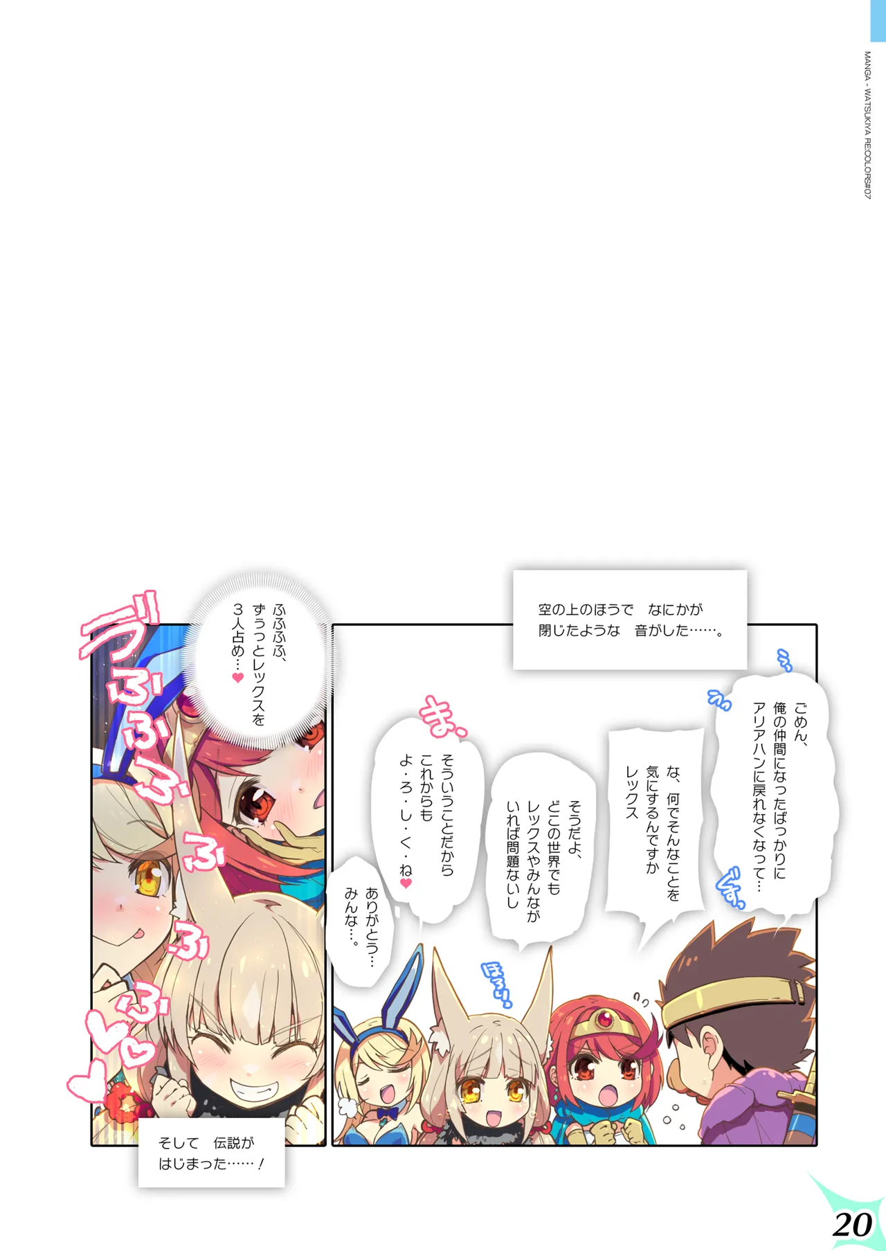 RE:COLORS! #07 Page.20