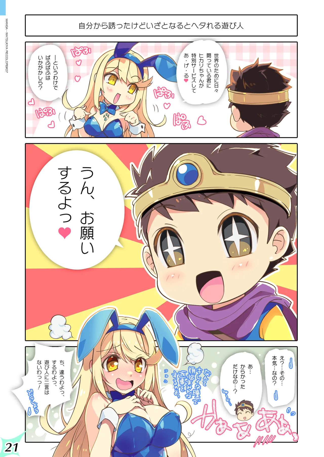 RE:COLORS! #07 Page.21