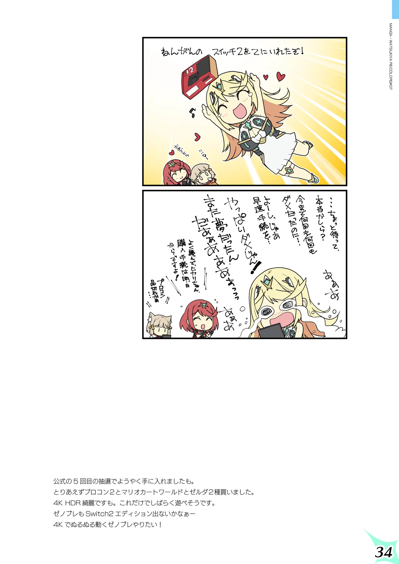 RE:COLORS! #07 Page.34