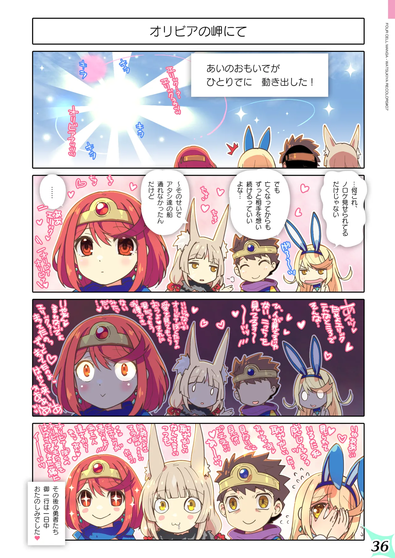 RE:COLORS! #07 Page.36