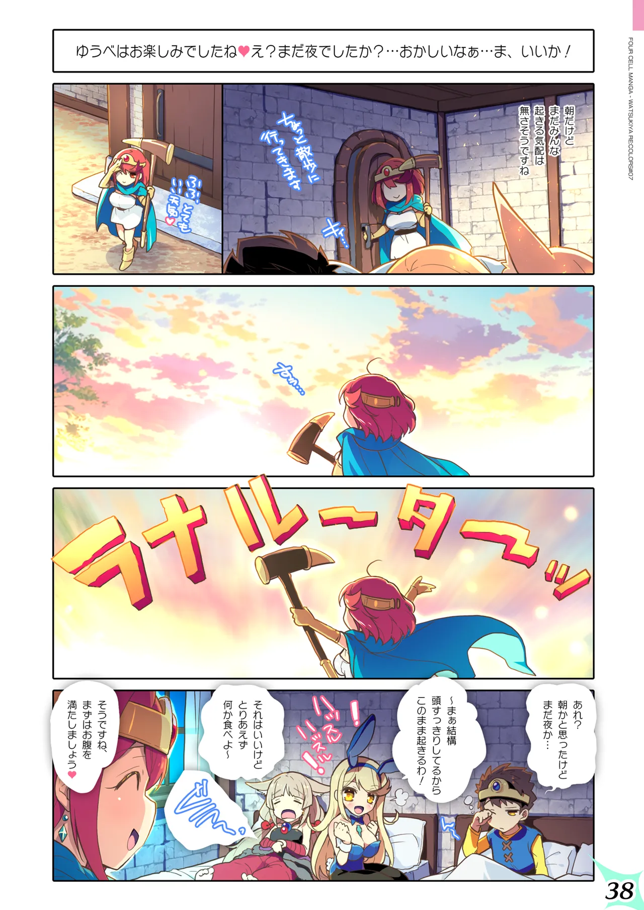 RE:COLORS! #07 Page.38