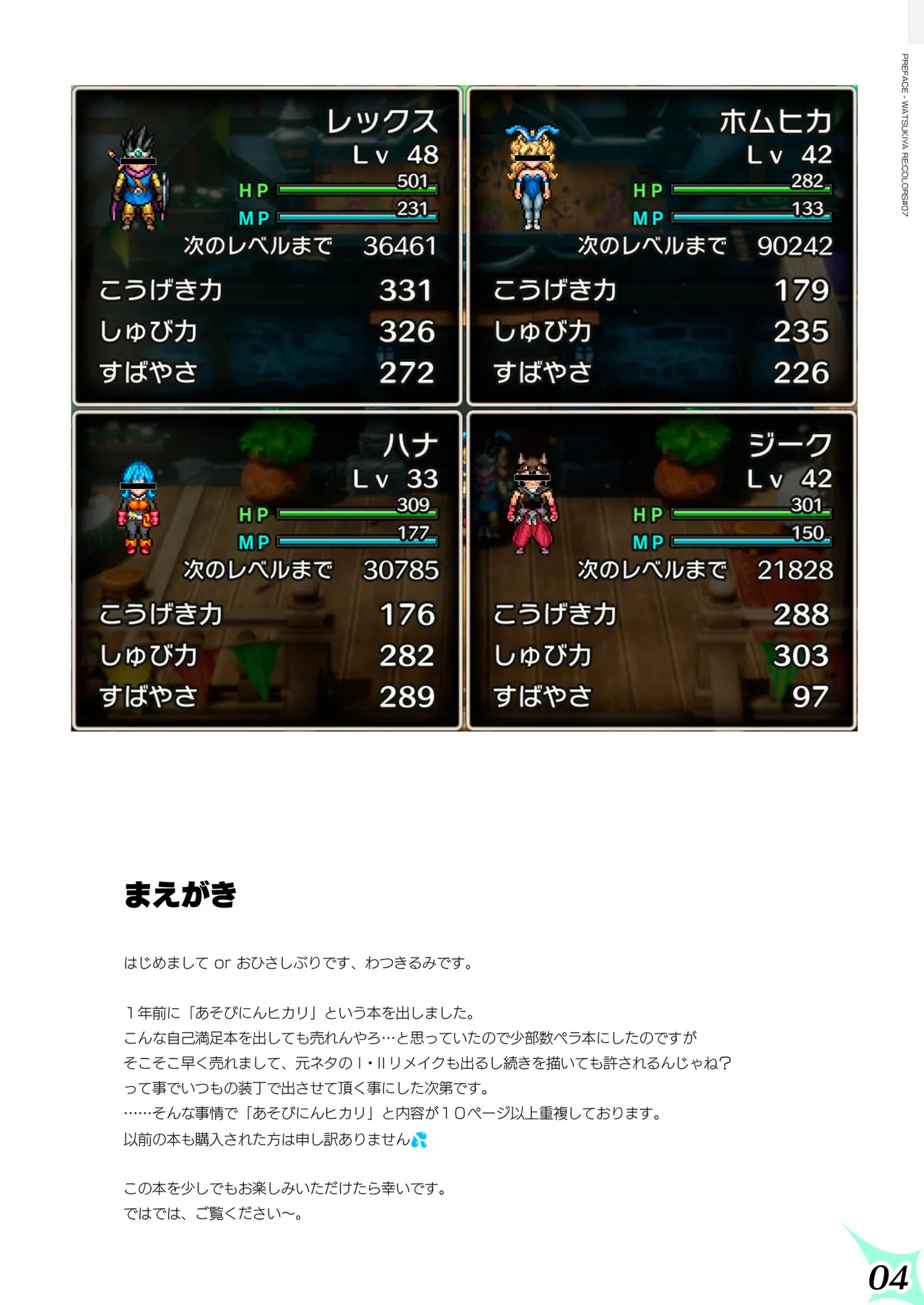 RE:COLORS! #07 Page.4