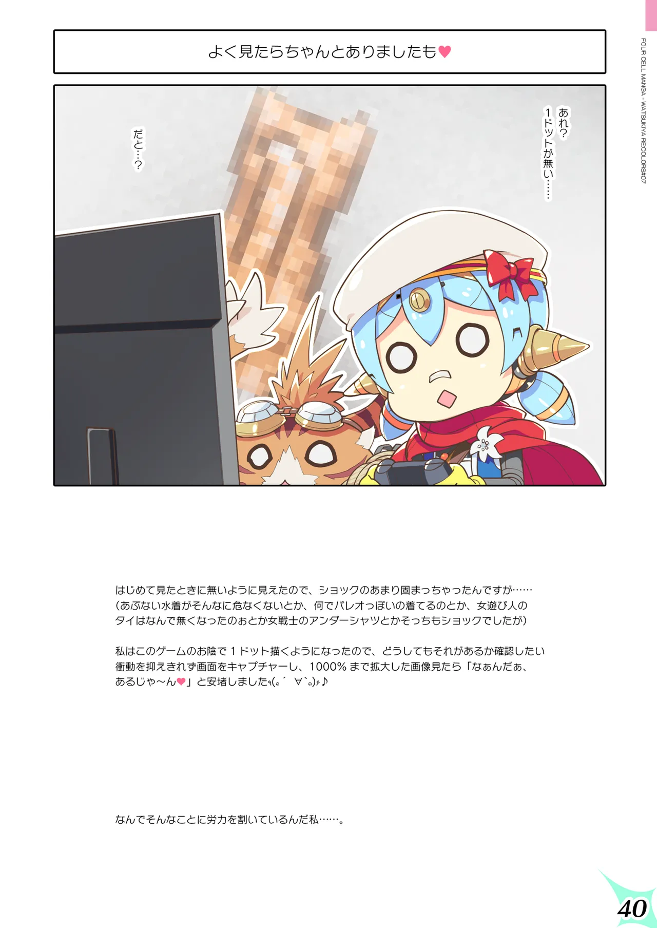 RE:COLORS! #07 Page.40