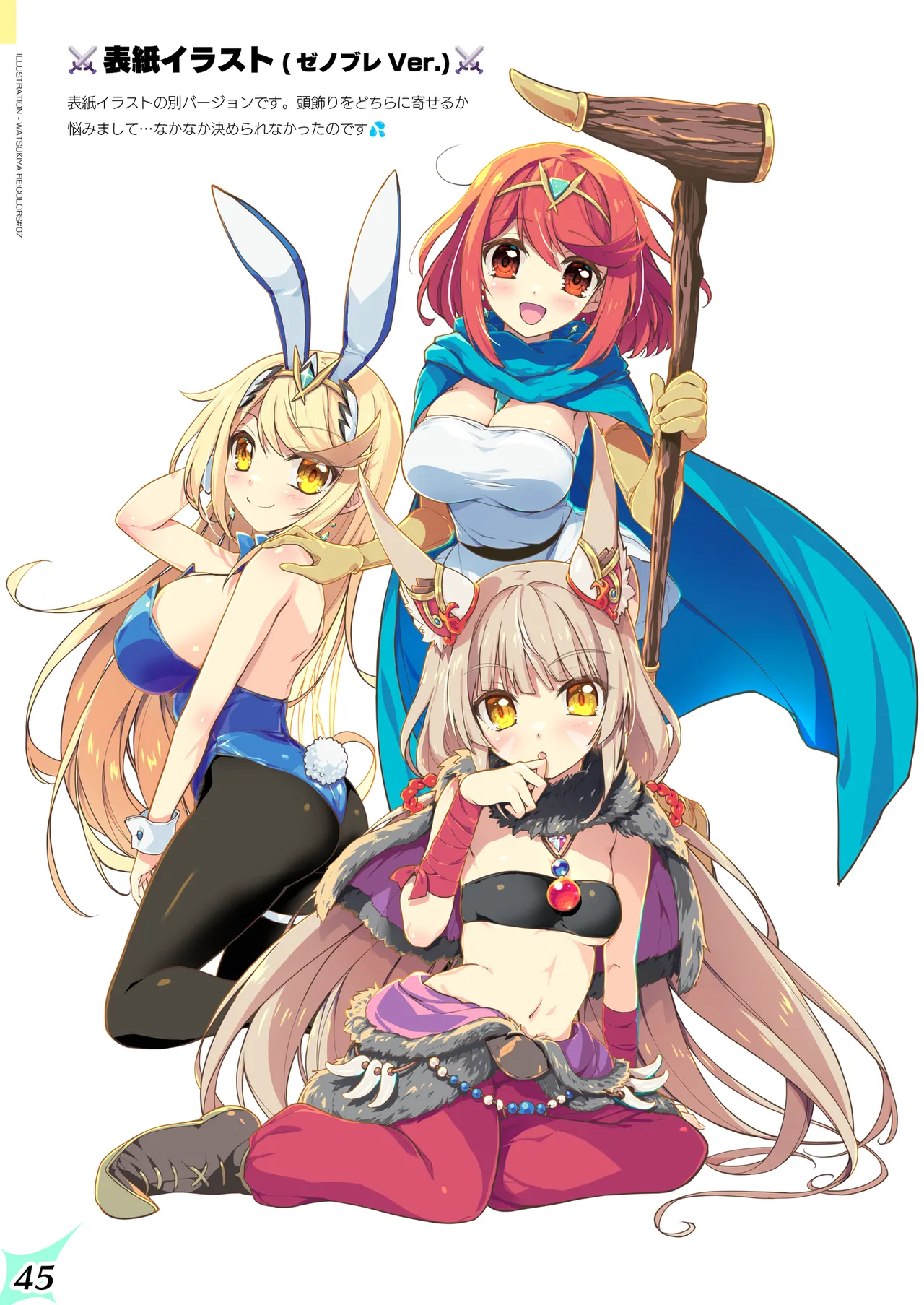 RE:COLORS! #07 Page.45