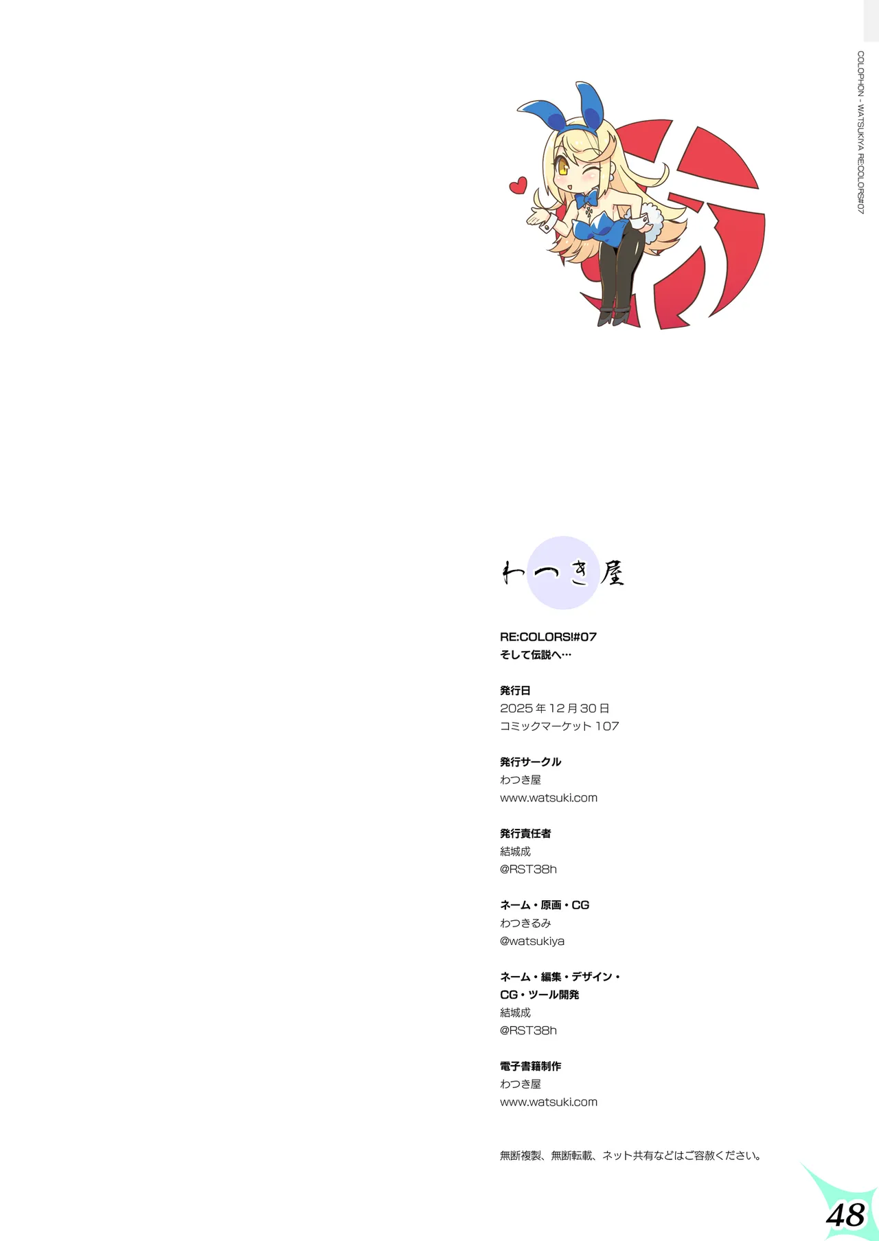 RE:COLORS! #07 Page.48