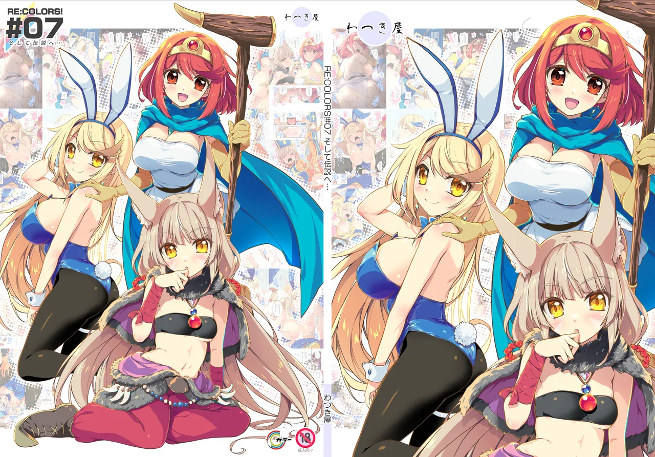 RE:COLORS! #07 Page.51