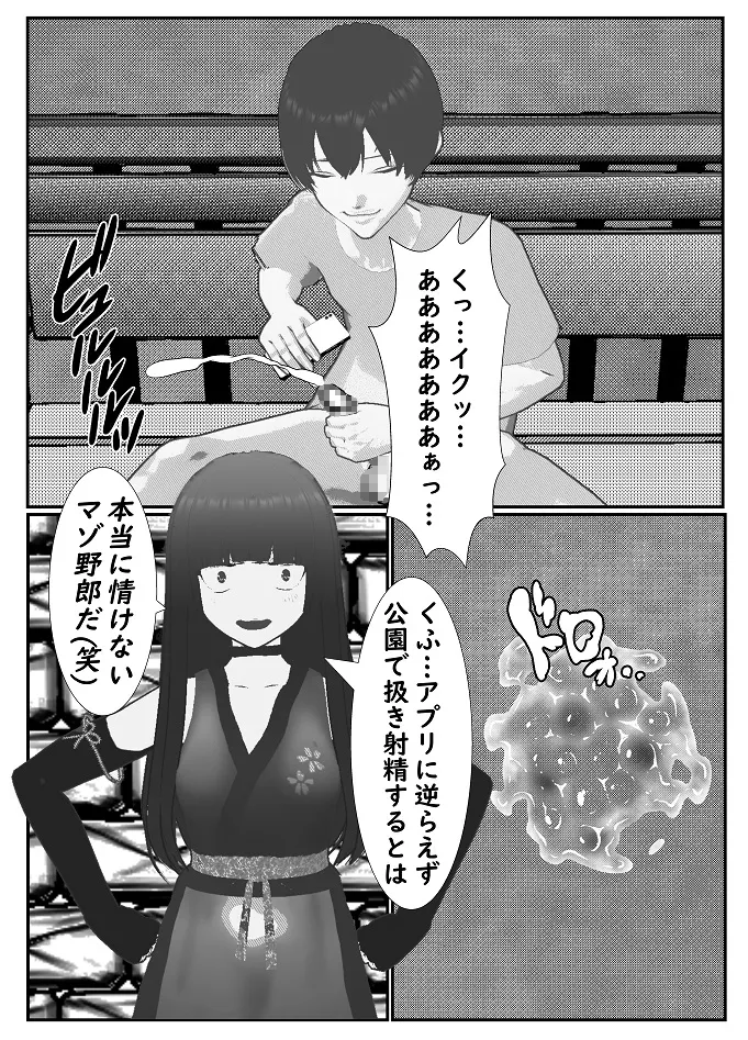 M男調教アプリ 「クイーン」がヤバ過ぎる件ｗ Page.10