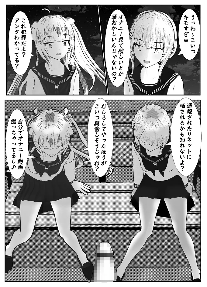 M男調教アプリ 「クイーン」がヤバ過ぎる件ｗ Page.12