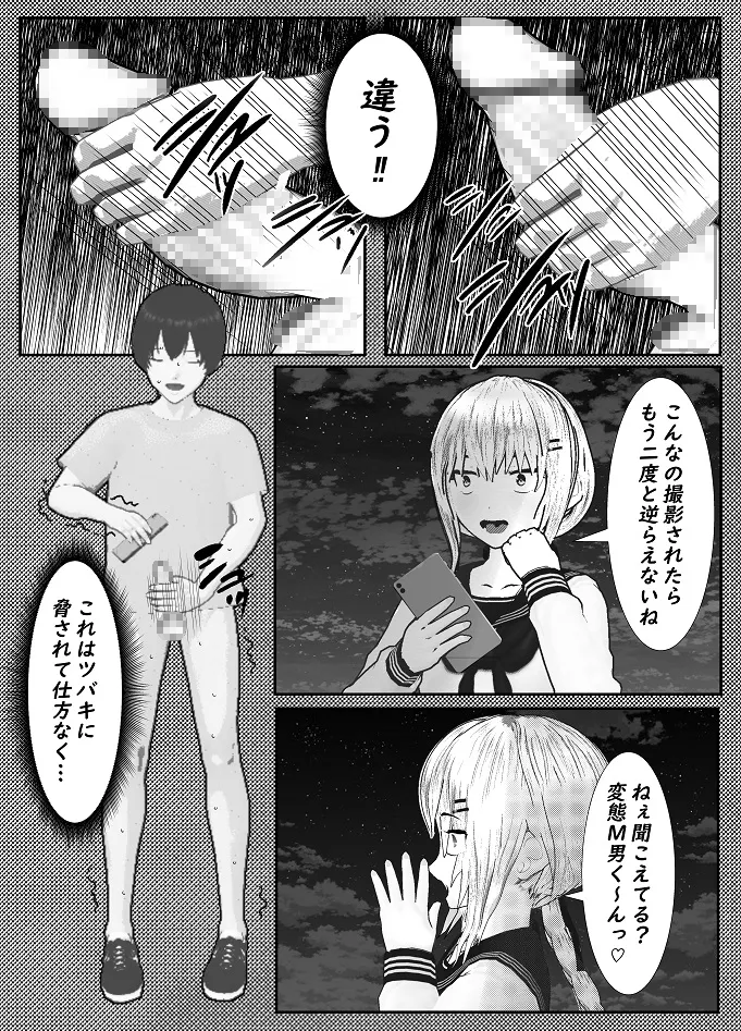 M男調教アプリ 「クイーン」がヤバ過ぎる件ｗ Page.13