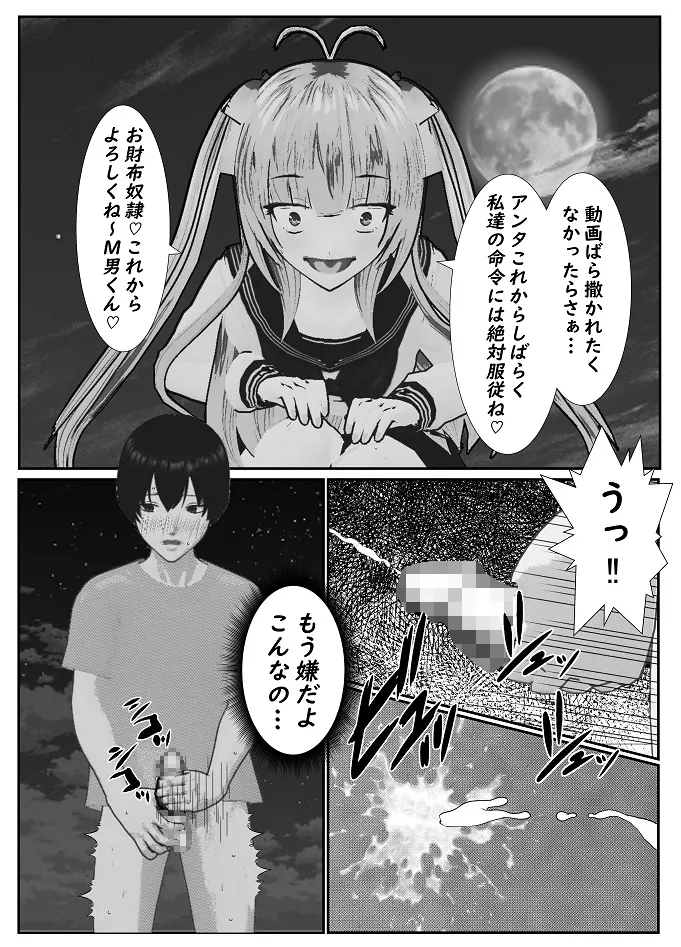 M男調教アプリ 「クイーン」がヤバ過ぎる件ｗ Page.14