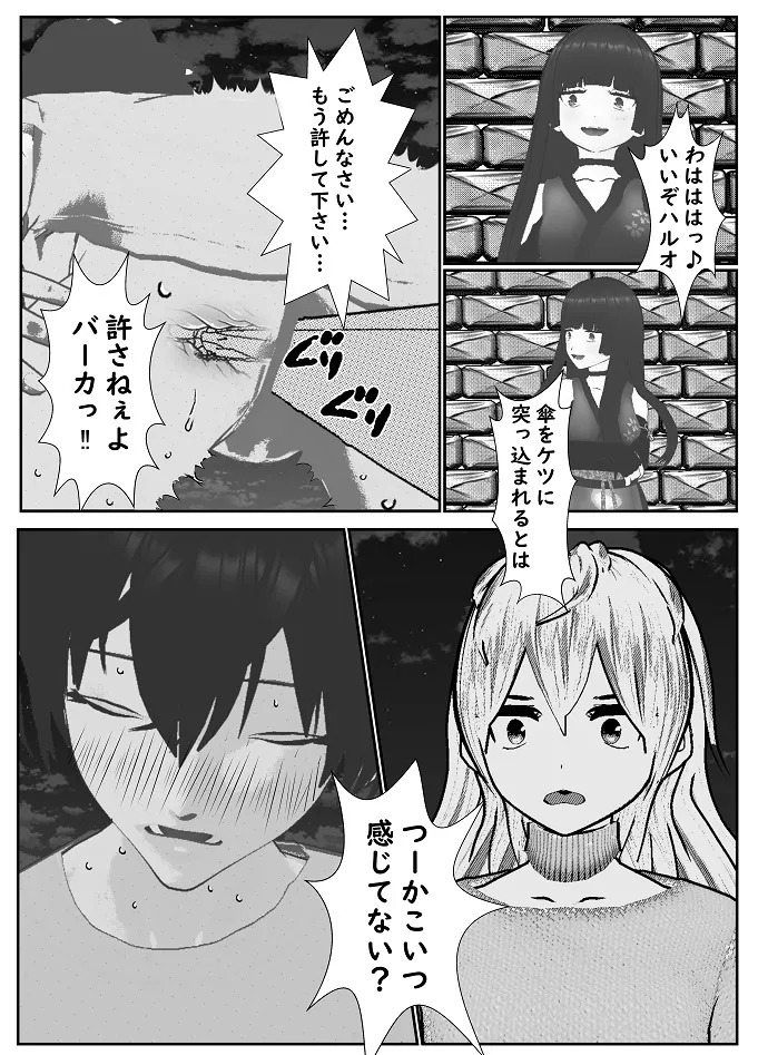 M男調教アプリ 「クイーン」がヤバ過ぎる件ｗ Page.18