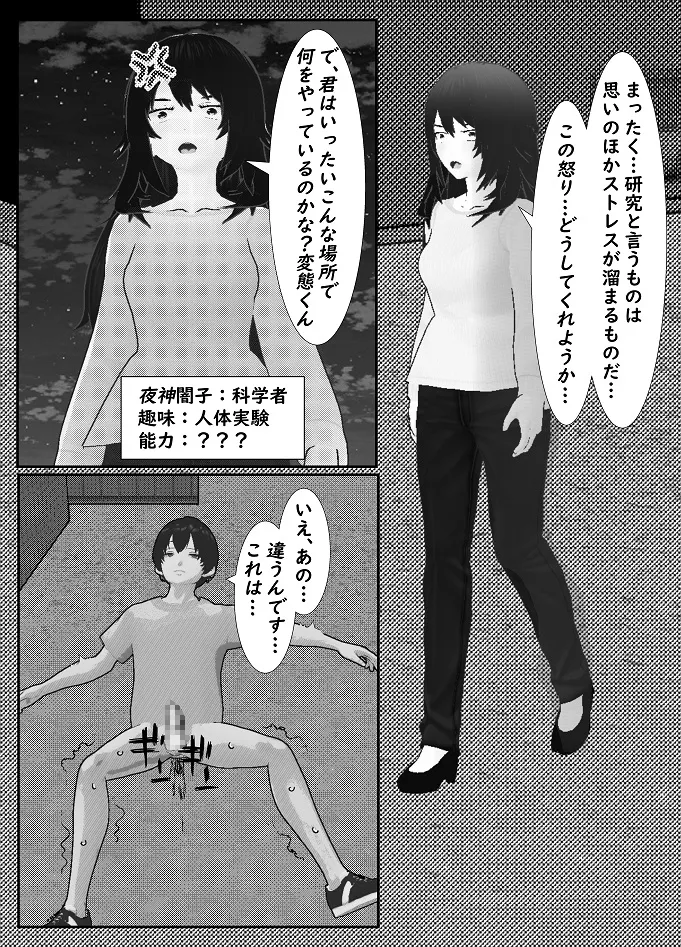 M男調教アプリ 「クイーン」がヤバ過ぎる件ｗ Page.21