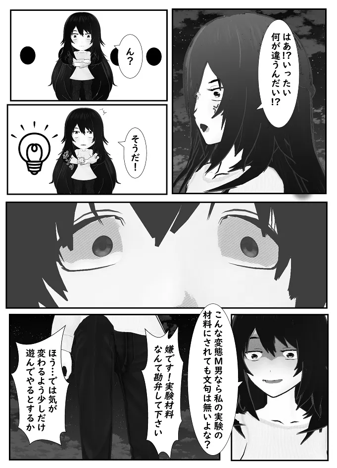 M男調教アプリ 「クイーン」がヤバ過ぎる件ｗ Page.22