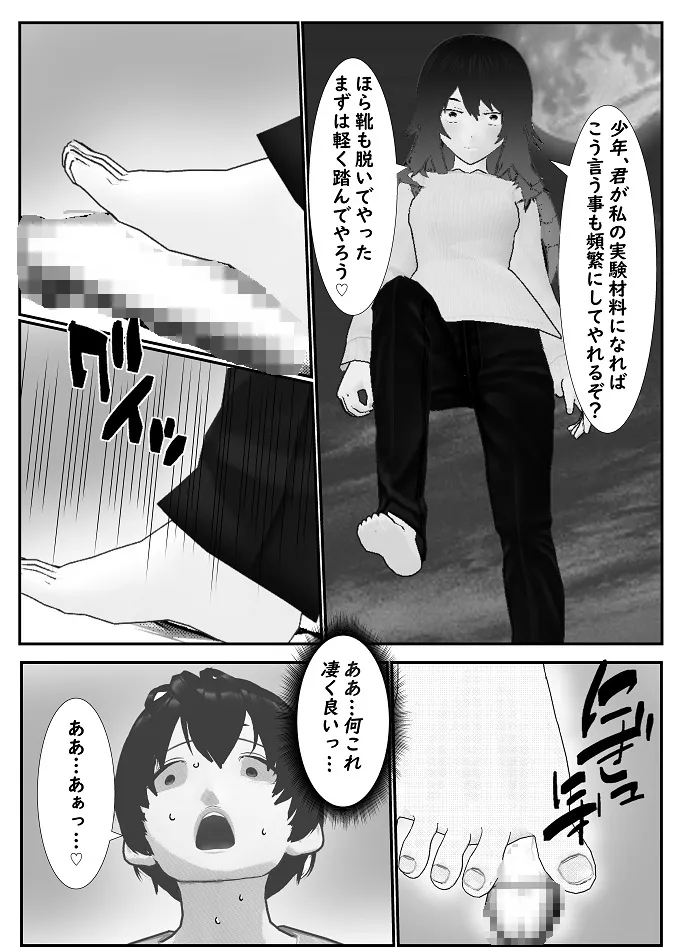 M男調教アプリ 「クイーン」がヤバ過ぎる件ｗ Page.23