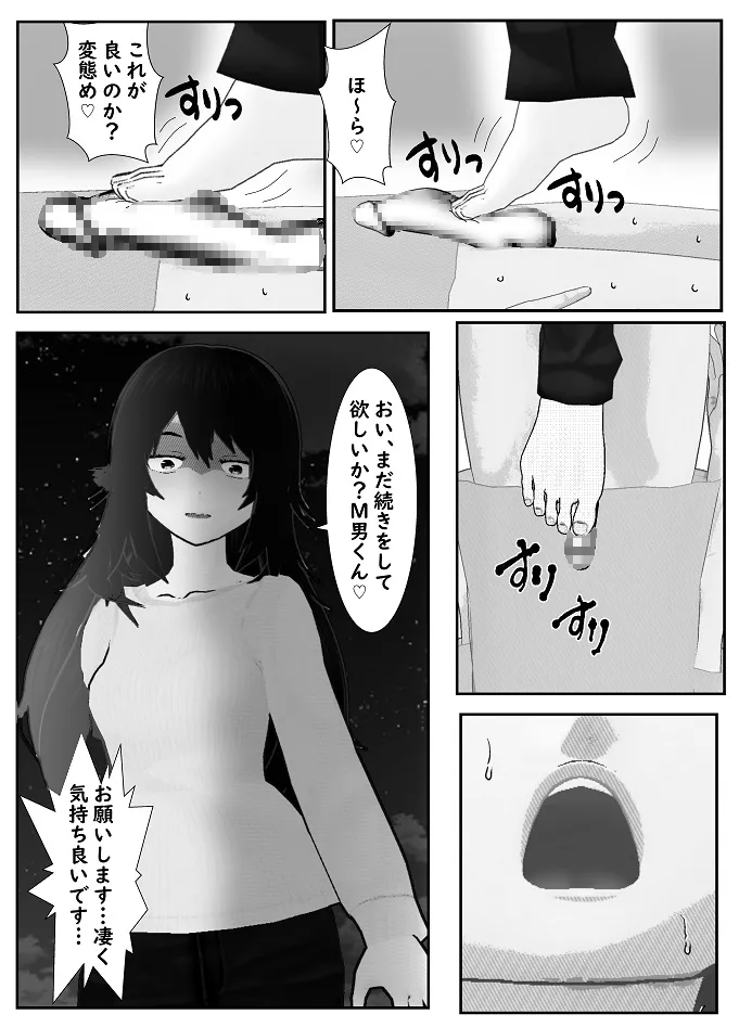 M男調教アプリ 「クイーン」がヤバ過ぎる件ｗ Page.24