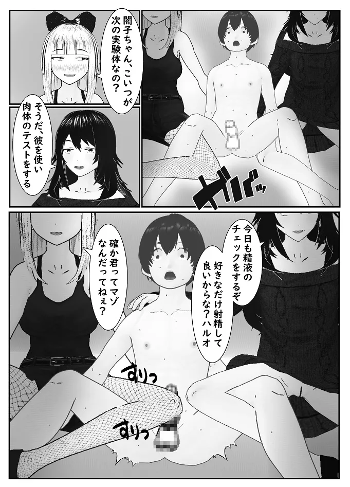 M男調教アプリ 「クイーン」がヤバ過ぎる件ｗ Page.35