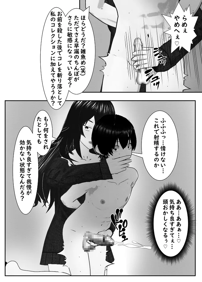 M男調教アプリ 「クイーン」がヤバ過ぎる件ｗ Page.42