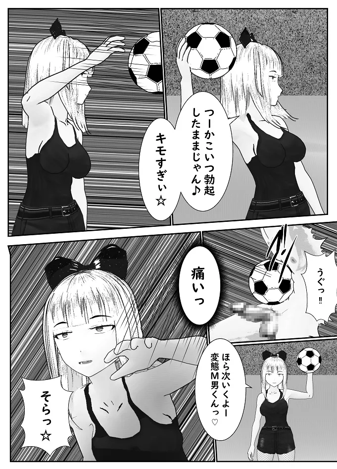 M男調教アプリ 「クイーン」がヤバ過ぎる件ｗ Page.45