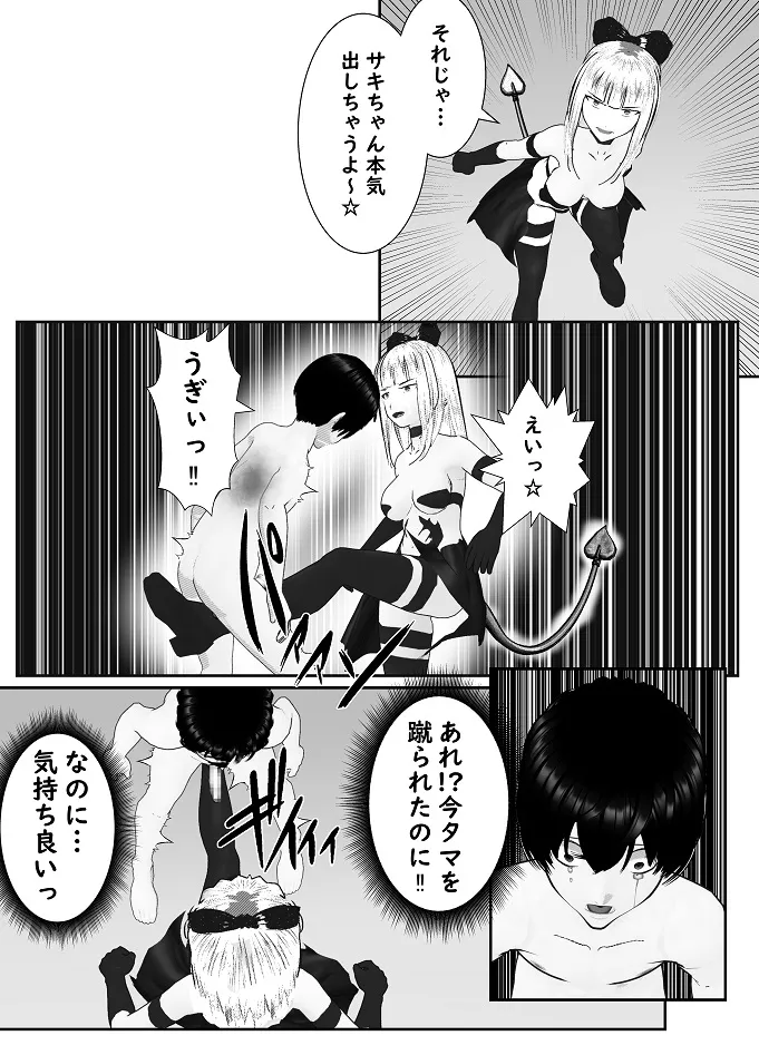 M男調教アプリ 「クイーン」がヤバ過ぎる件ｗ Page.52